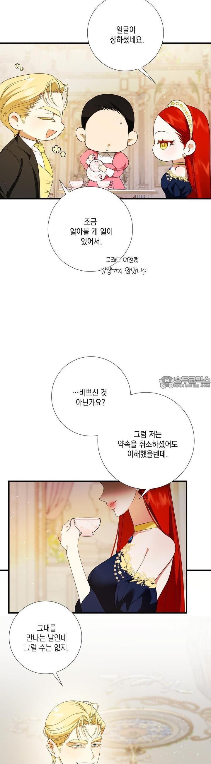 아드님의 첫사랑이 되었습니다 12화 - 웹툰 이미지 7