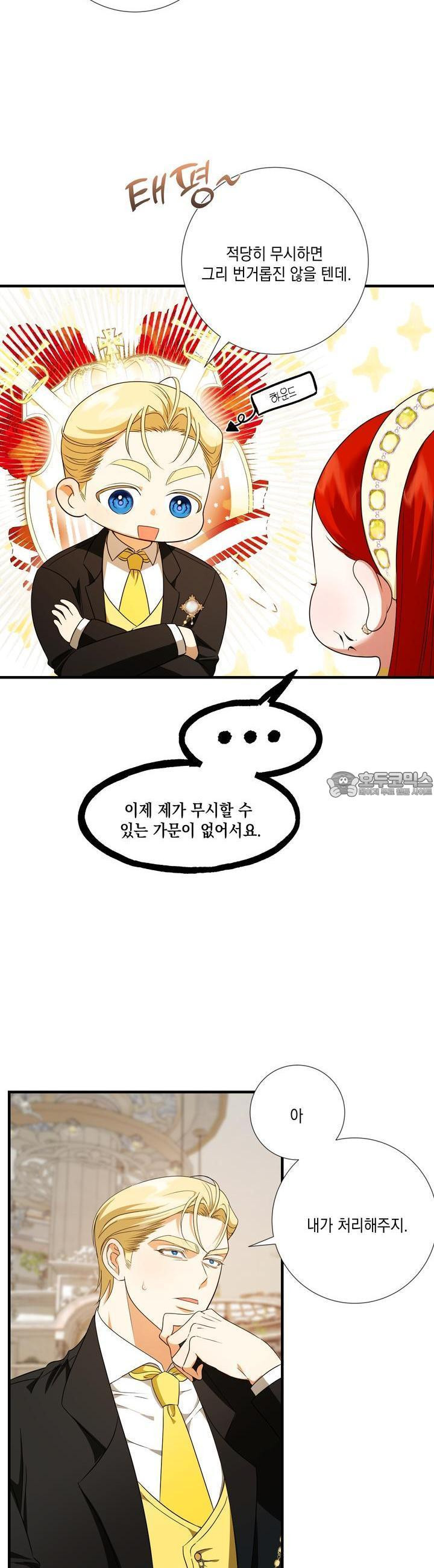아드님의 첫사랑이 되었습니다 12화 - 웹툰 이미지 11