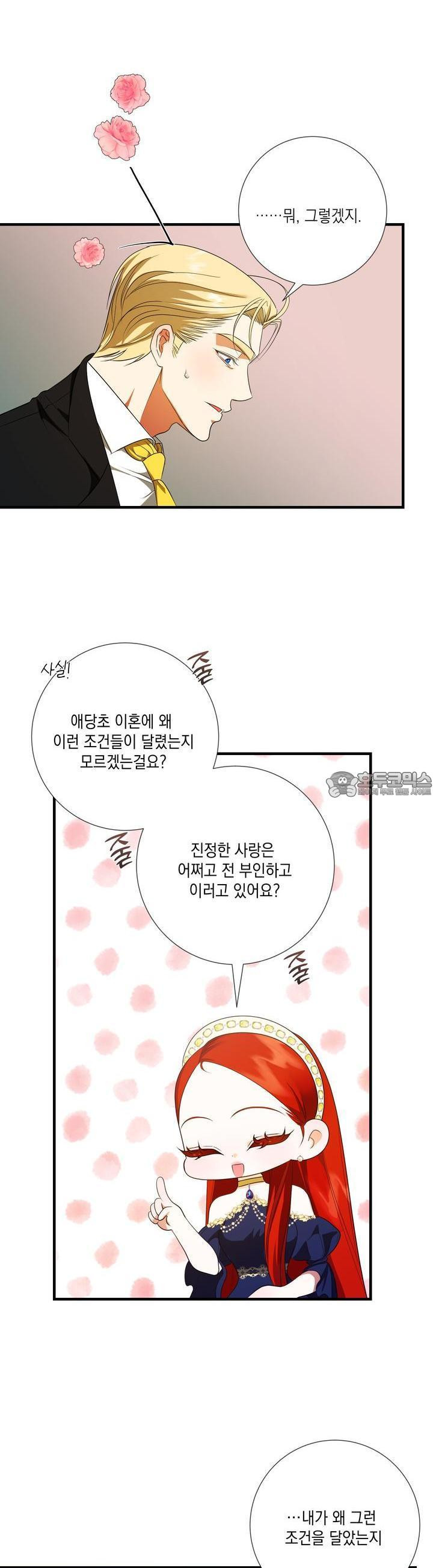 아드님의 첫사랑이 되었습니다 12화 - 웹툰 이미지 13