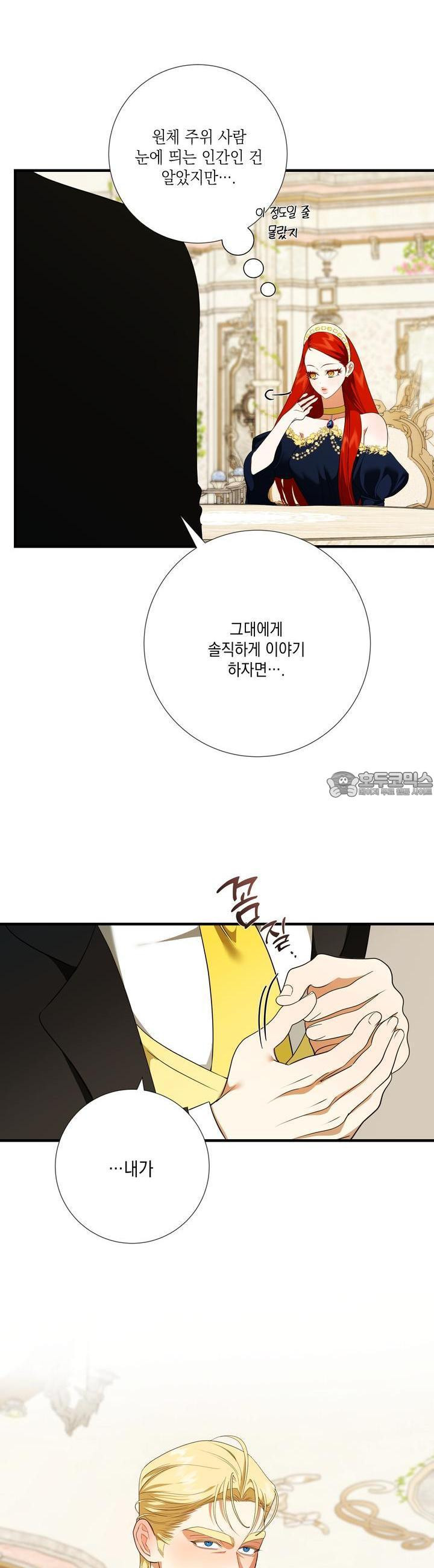 아드님의 첫사랑이 되었습니다 12화 - 웹툰 이미지 15