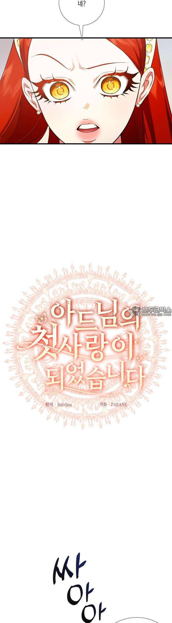 아드님의 첫사랑이 되었습니다 12화 - 웹툰 이미지 17