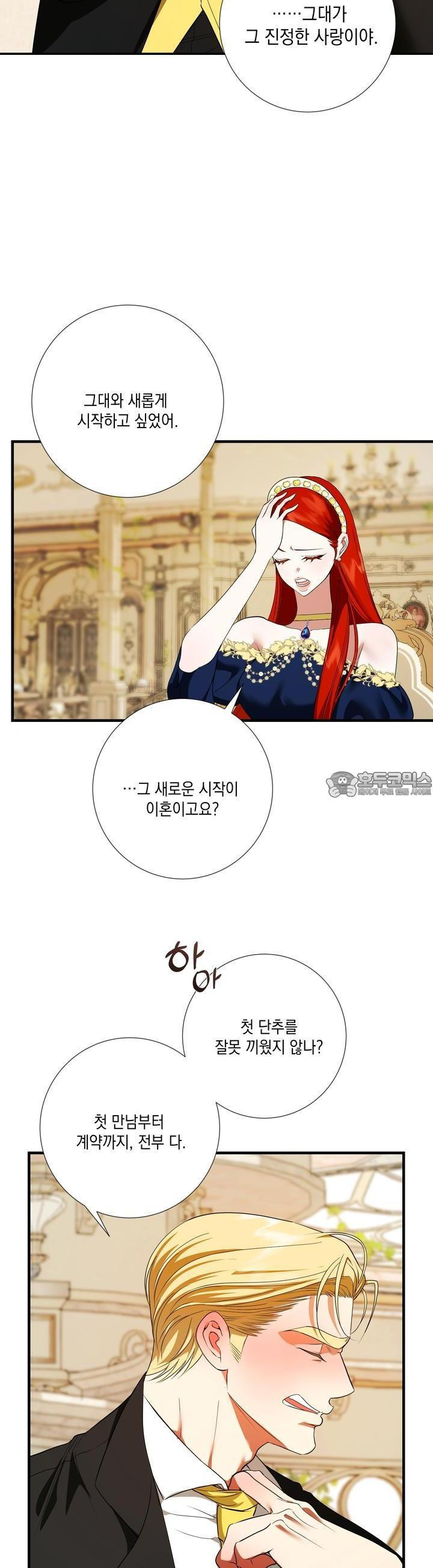 아드님의 첫사랑이 되었습니다 12화 - 웹툰 이미지 22