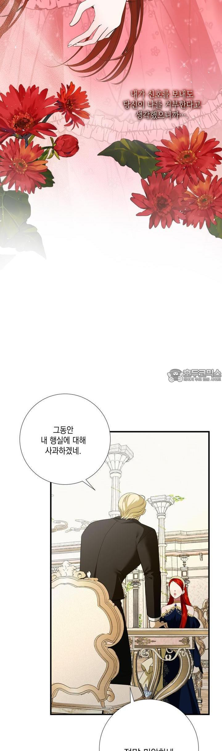 아드님의 첫사랑이 되었습니다 12화 - 웹툰 이미지 27