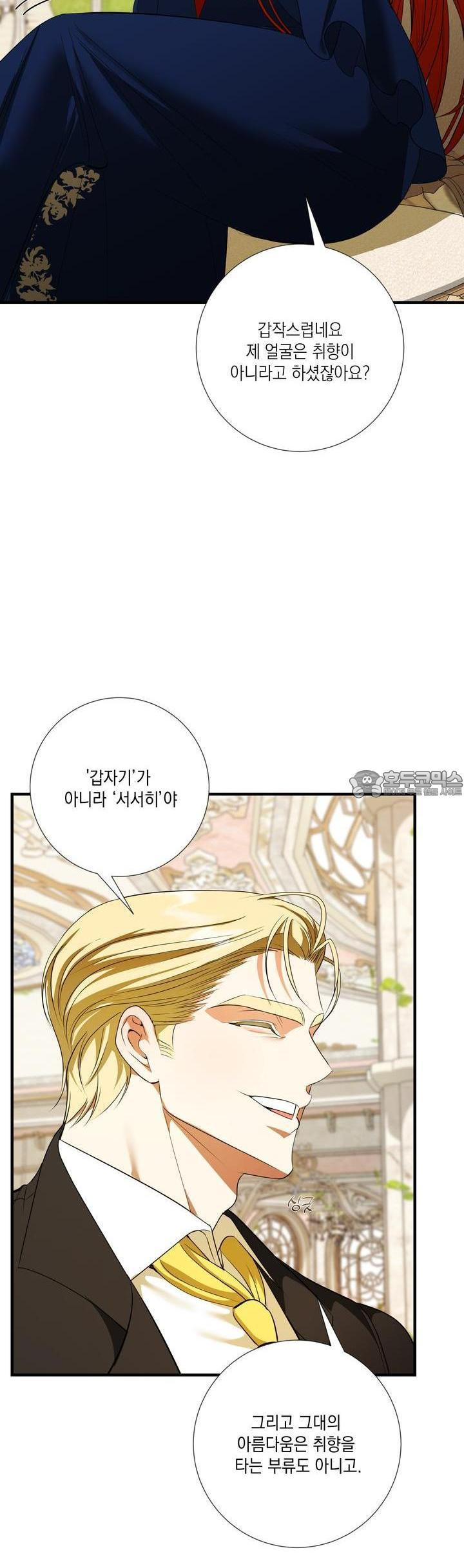 아드님의 첫사랑이 되었습니다 12화 - 웹툰 이미지 30