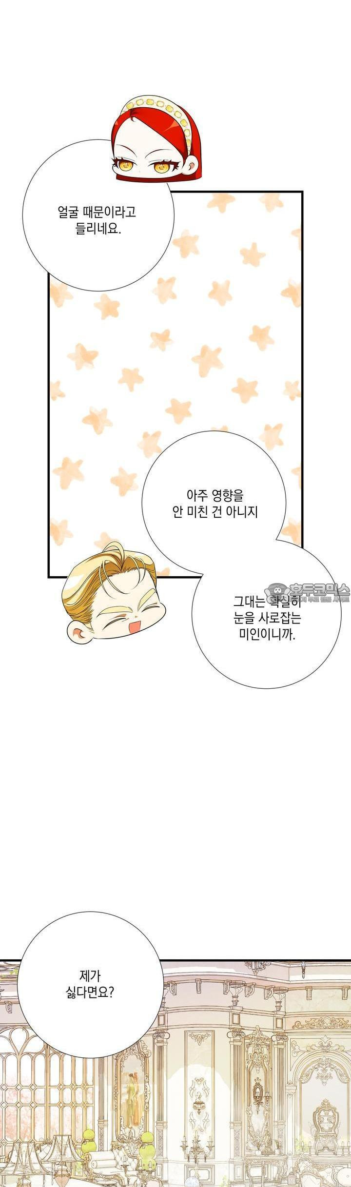 아드님의 첫사랑이 되었습니다 12화 - 웹툰 이미지 31