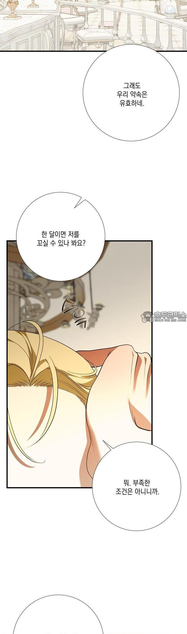 아드님의 첫사랑이 되었습니다 12화 - 웹툰 이미지 32