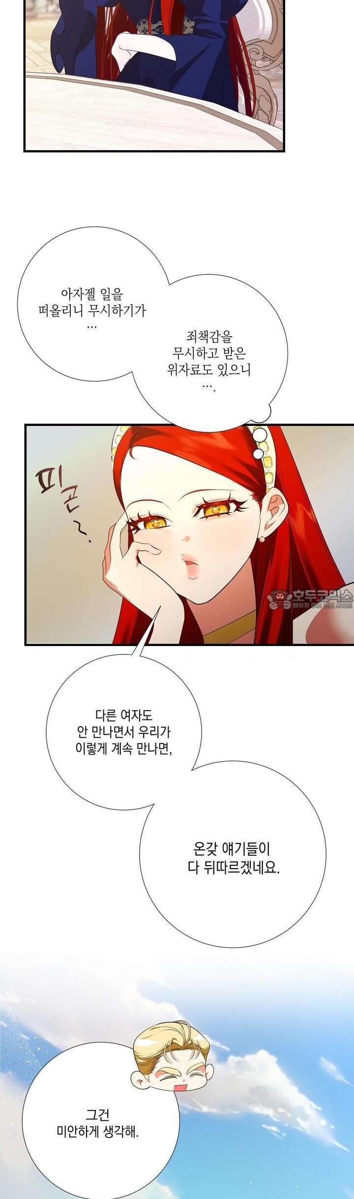 아드님의 첫사랑이 되었습니다 12화 - 웹툰 이미지 34