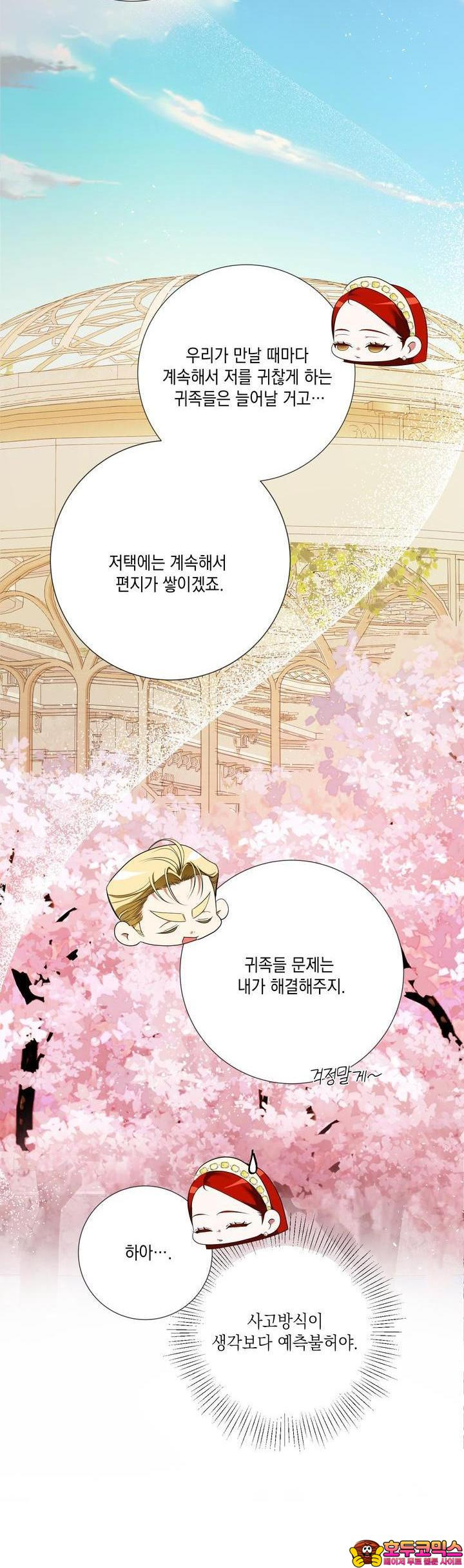 아드님의 첫사랑이 되었습니다 12화 - 웹툰 이미지 35